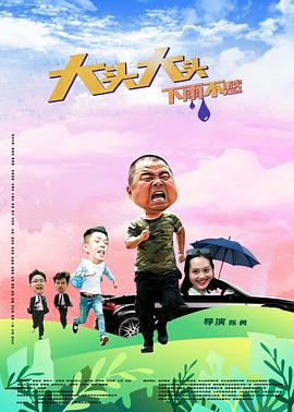 打针电视剧